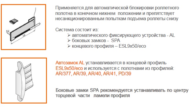 Принцип фиксации роллет